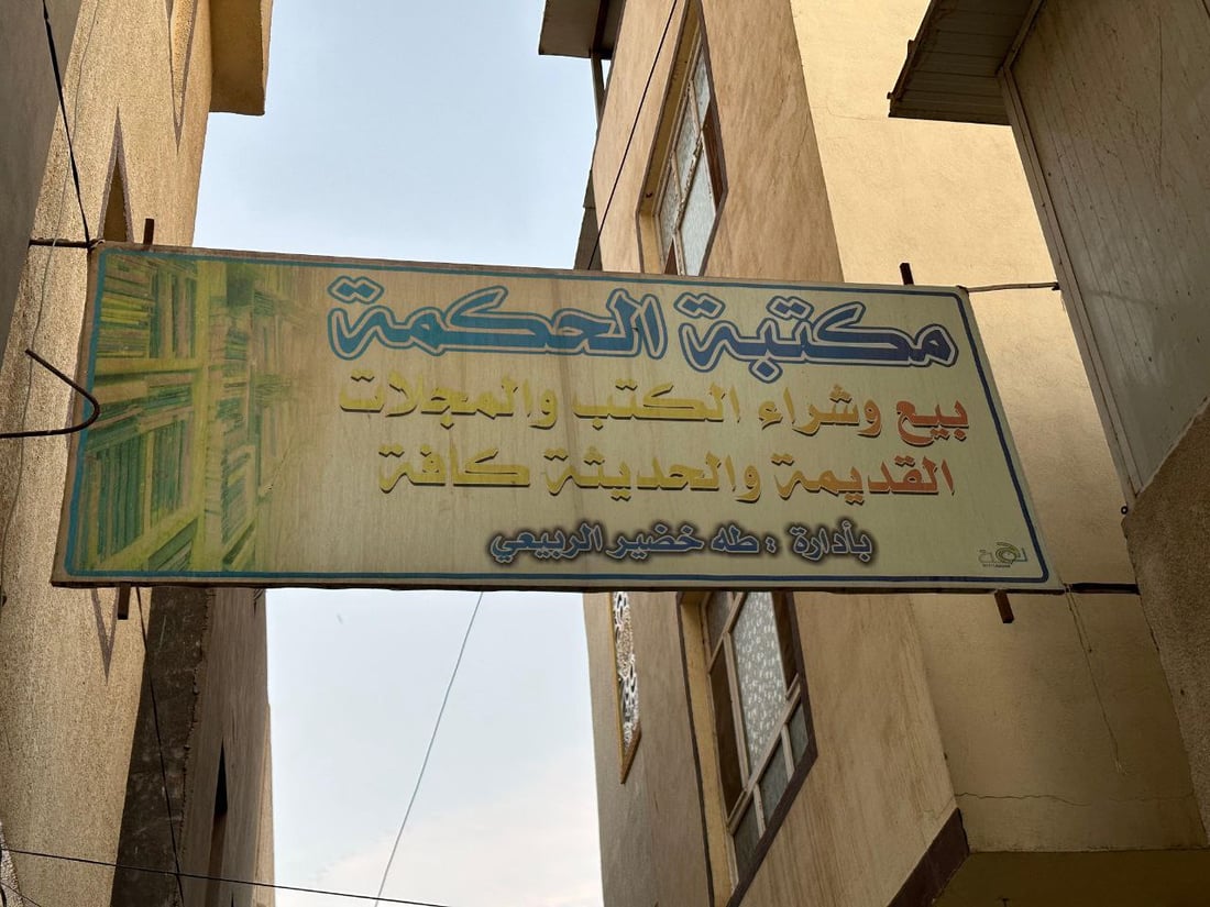علاء مشذوب وثق كربلاء من هنا والربيعي يقود “نفس البايسكل” إلى الحكمة منذ 40 عاماً