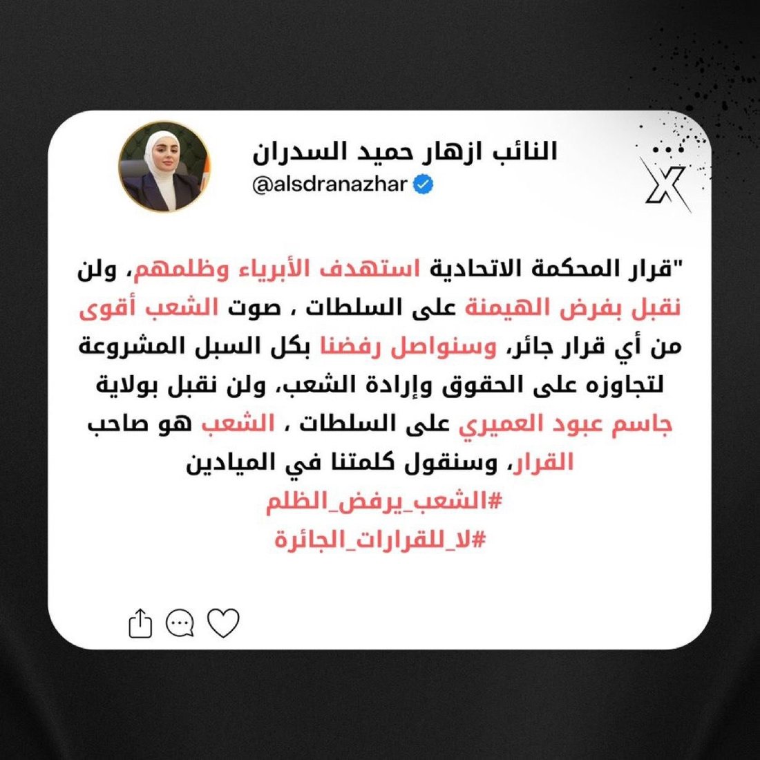 الحلبوسي يحشد تقدم ضد الاتحادية ودعوات للنزول إلى “الميادين”