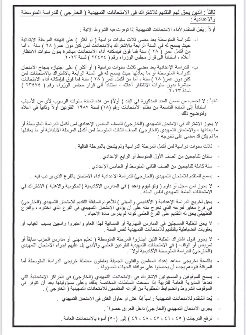 التربية تفتح باب التقديم للامتحانات الخارجية من 20 تشرين الثاني حتى 25 كانون الأول