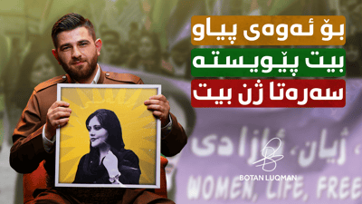 ئەو شۆڕشەی ژنانی کورد دەستییان پێکرد و ئێستا هەموو جیهانی گرتووەتەوە