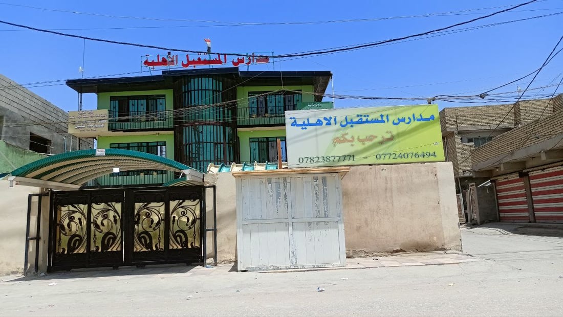 10 مدارس أهلية في طويريج وحدها.. مدير التربية: ليست مثالية تماماً (صور)