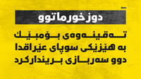 لەخورماتوو بۆمبێک بە سوپای عێراقدا تەقیەوە