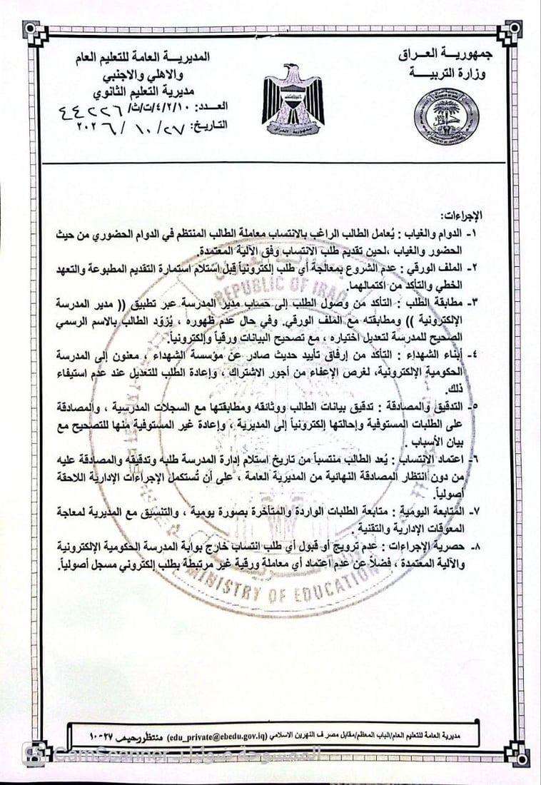 التربية تحسم آلية الانتساب للعام الدراسي الجديد.. التقديم إلكتروني حصراً