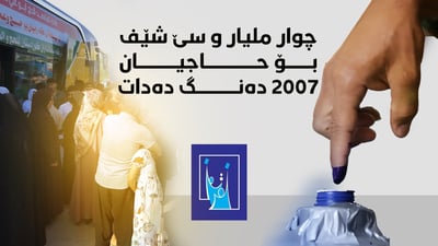 لە ماڵی زۆربەمان ئامادەباشی راگەیەندرا و کۆمسیۆنیش دوو هەزارەکانی گەورە کرد