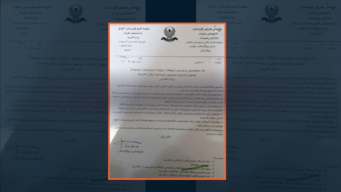 وەزارەتی پەروەردە؛ وتنەوەی وانەی تایبەتى لە بەشێکى مامۆستایانى قەدەغە کرد