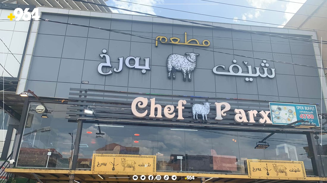 لە سلێمانی شێف بەرخ داخرا