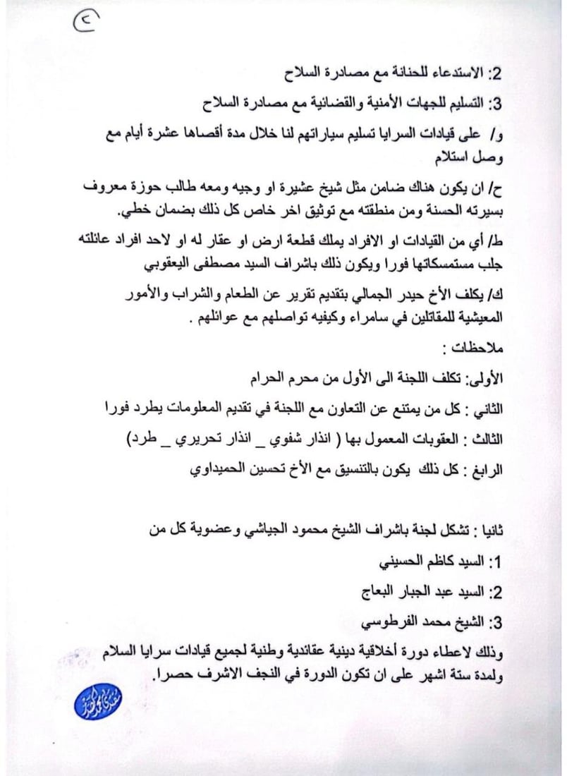 مقتدى الصدر يطلق أكبر ثورة إصلاحية ويسحب الأسلحة والسيارات