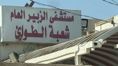 جلطة مفاجئة تنهي حياة موقوف إيراني بقضية مخدرات في البصرة