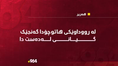 لە رووداوێکى هاتوچۆدا گەنجێک گیانى لەدەستدا