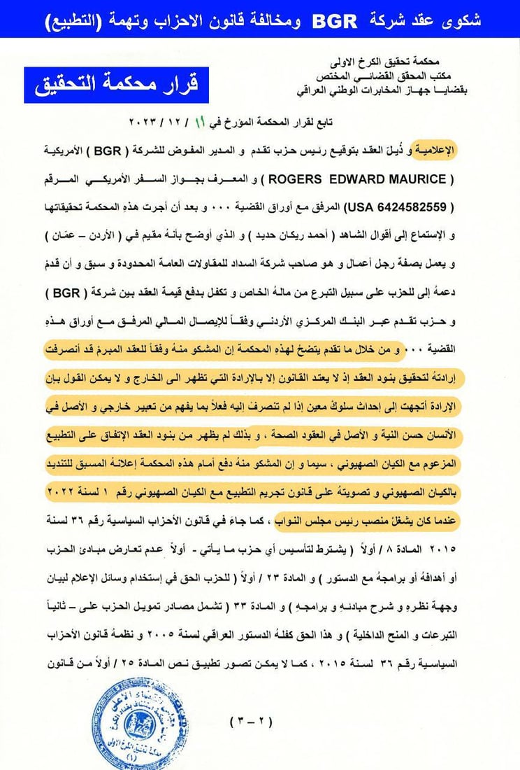 القضاء يبرئ الحلبوسي من التهم الموجهة إليه سابقاً وإغلاقها نهائياً