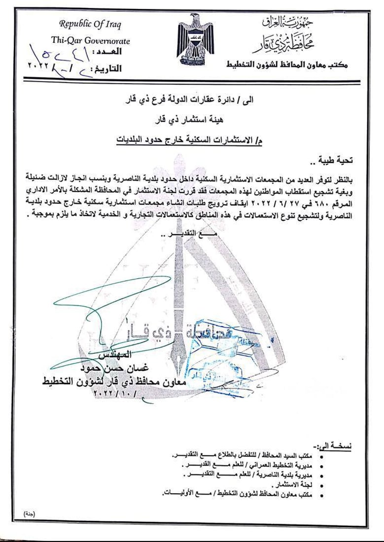 بالوثيقة..  ذي قار تمنع إنشاء مجمعات سكنية خارج حدود بلدية الناصرية