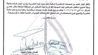 بالوثيقة..  ذي قار تمنع إنشاء مجمعات سكنية خارج حدود بلدية الناصرية