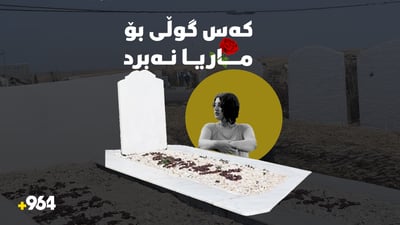 ماریا سام بە تەنیایە