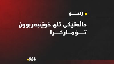 حاڵەتێکی دیکەی تای خوێنبەربوون تۆمار کرا