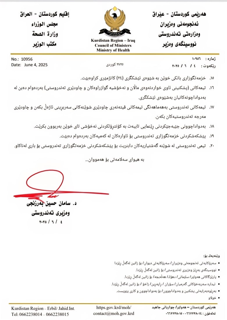 لیژنەی بەدواداچوون لە بەڕێوەبەرایەتییە تەندروستییەکان و نەخۆشخانەکان دادەنرێت