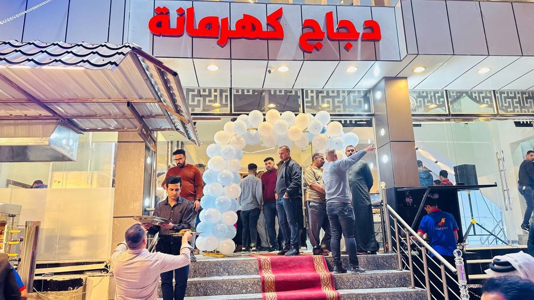 دجاج كهرمانة صار في الكوت والكادر بغدادي.. الوجبة الأولى مجاناً وجناح للعوائل (صور)
