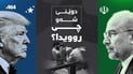 لێدوانی کاربەدەستانی ئەمریکا و ئێران لەسەر گەرووی هورمز و دۆڕانەکەی نامۆ