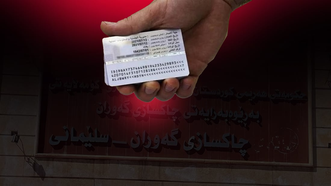 کارتی نیشتمانی بۆ زیاتر لە 2300 سزادراوی ناو چاکسازییەکانی هەرێم دەردەکرێت