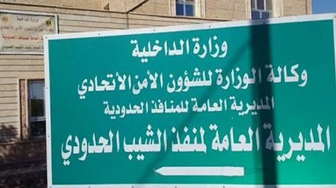 بتهمة تلقي الرشوة.. الحبس الشديد لمدير كمرك منفذ الشيب