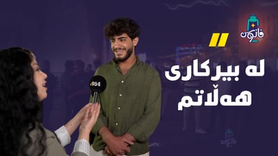 كاسبكارێک پرسیار لە پێشكەشكارەكەی 964 دەكات ئایا هاوسەرگیری كردووە