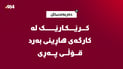 دەربەندیخان؛ کرێکارێک قۆڵى پەڕى