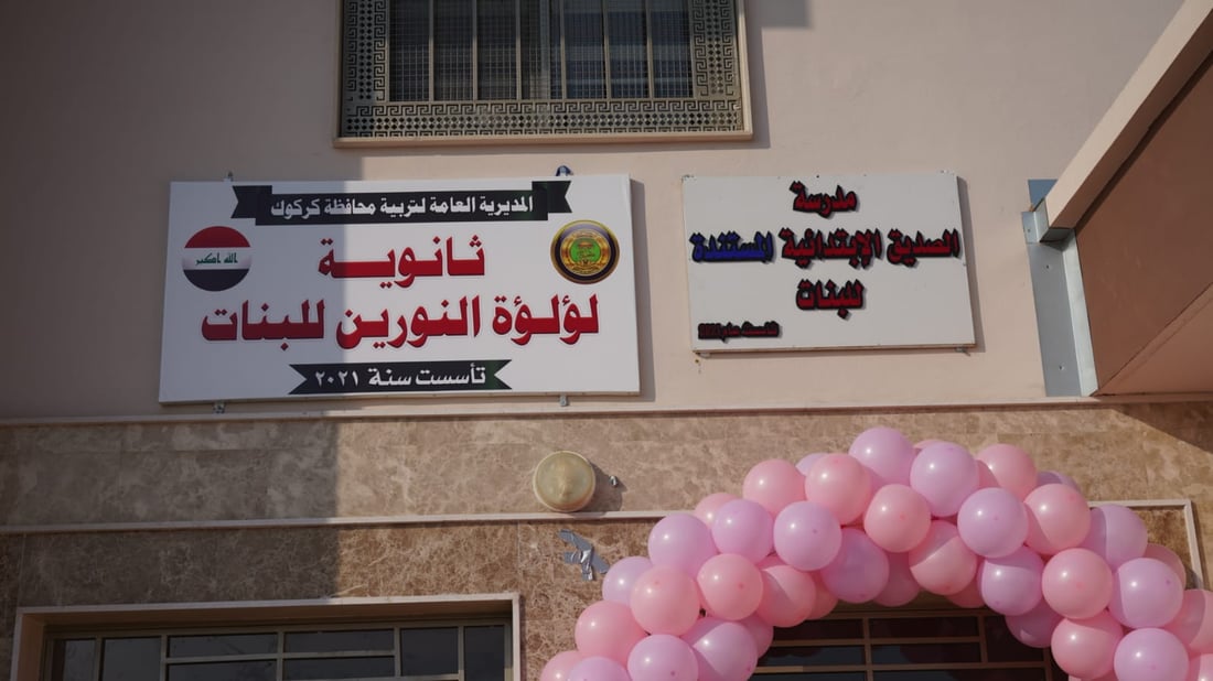 كركوك تدشن 8 مدارس بنيت على نفقتها.. وتتحدث عن نقص الكوادر التربوية (صور)