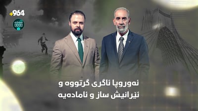 هێرشی سەر سەلاجە و مجەمیدە ئەوروپای زیاتر گڕداوە