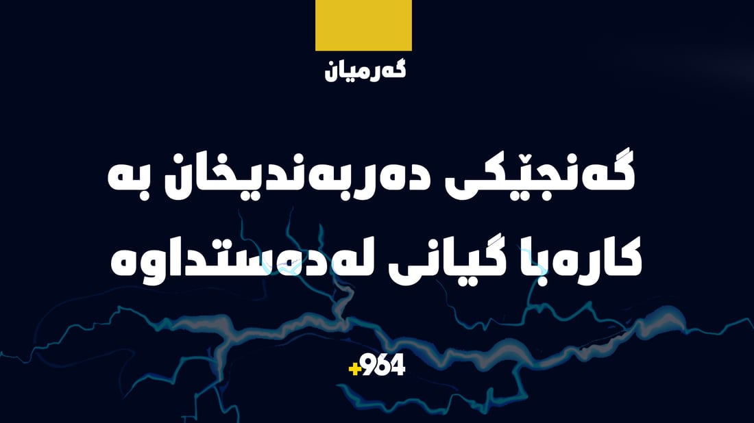 گەنجێکی دەربەندیخان بە تەزووی کارەبا گیانی لەدەستداوە