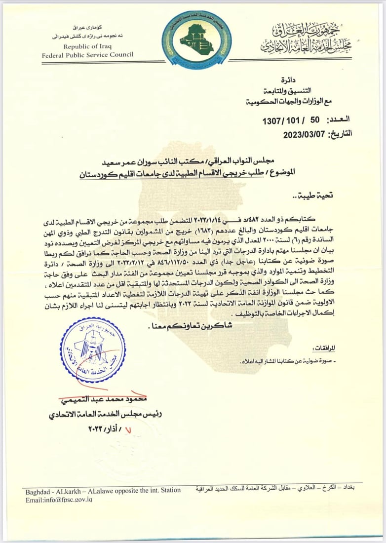 بەغدا 850 دەرچووی بەشی پزیشکیی ناوچە جێناکۆکەکان دادەمەزرێنێت