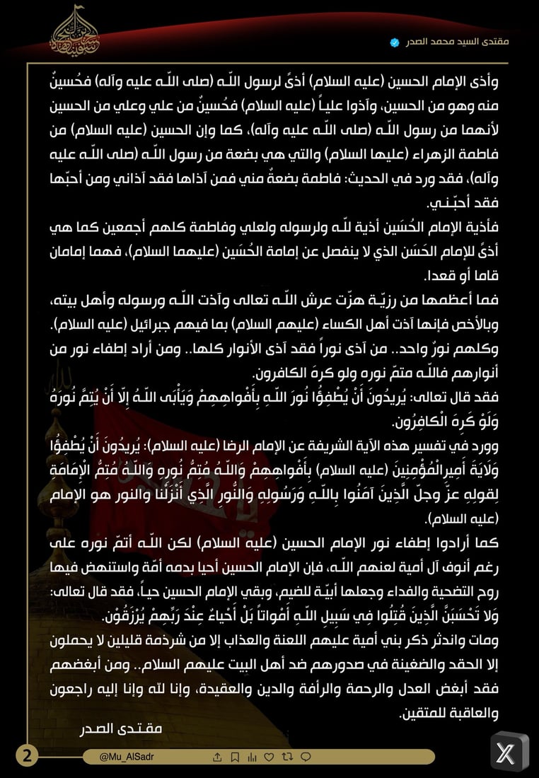 الصدر: لعن بني أمية قرار إلهي وأمر رباني نص عليه القرآن