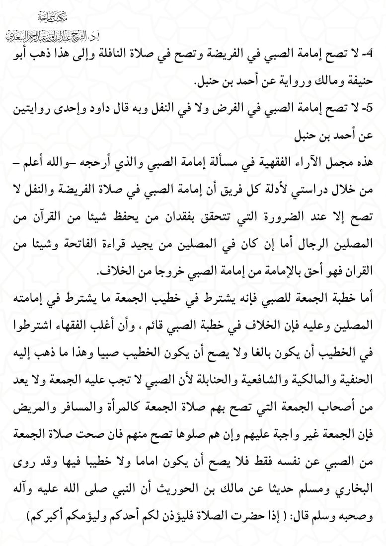 عبد الرزاق السعدي يعلق على صلاة الجمعة لخطيب الموصل الصغير: لا تصح