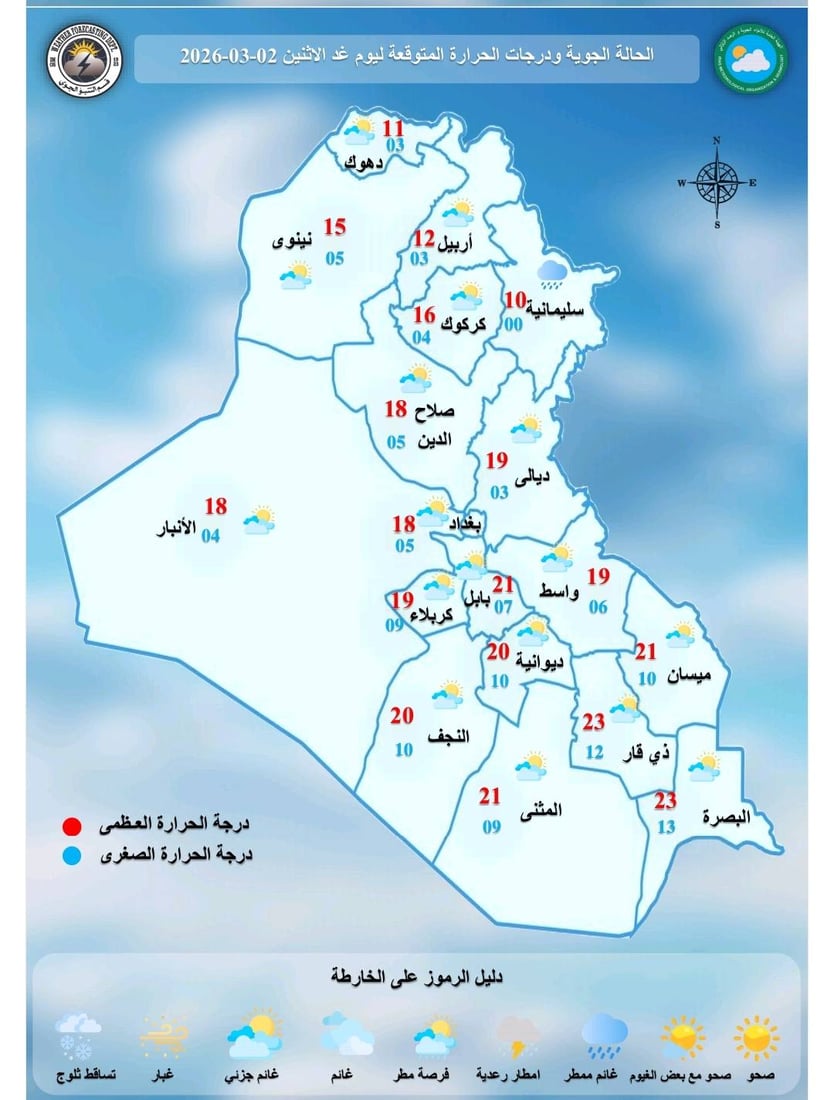 طقس العراق يشهد أمطاراً وثلوجاً مع أجواء باردة صباحاً وليلاً