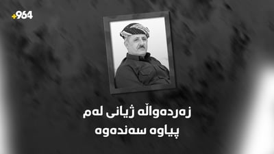 باوکى نۆ منداڵ بە زەردەواڵە گیانى لەدەستدا