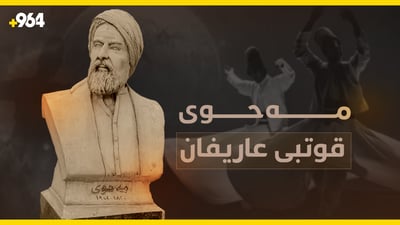 چۆن مەحوی و سوڵتانی عوسمانی یەکتریان بینی؟