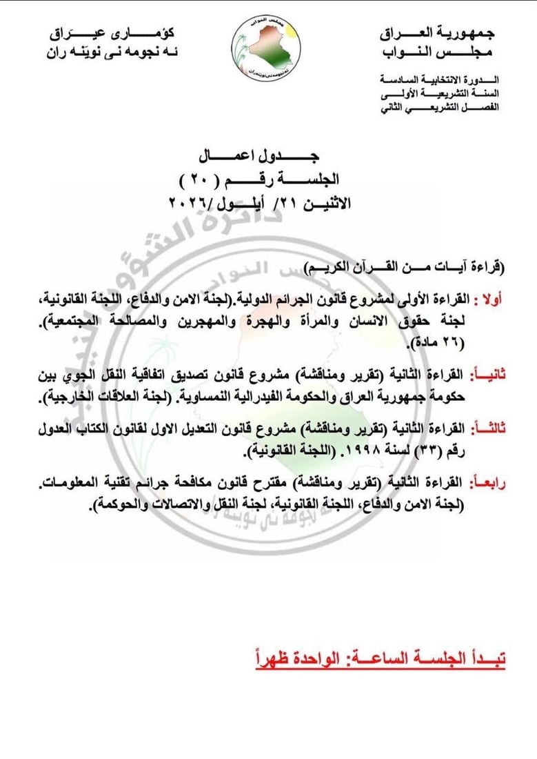 البرلمان يناقش أزمة الوقود يوم الأحد و4 فقرات على جدول الاثنين