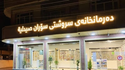 بە بڕیارى وەزیرى تەندروستى دەرمانخانەیەک لە سۆران داخرا