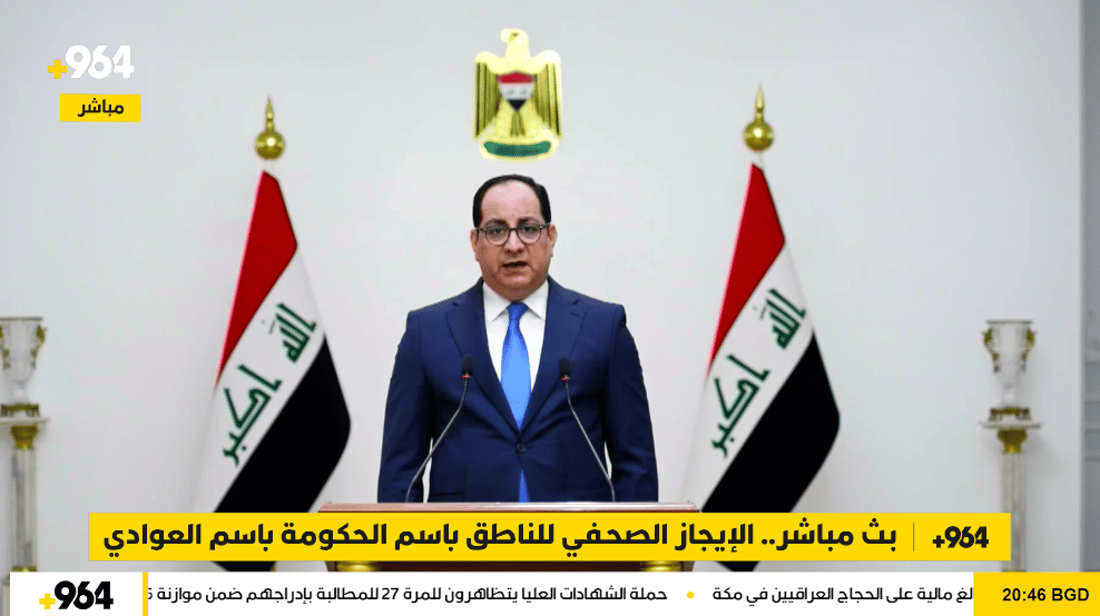بث مباشر.. الإيجاز الصحفي للناطق باسم الحكومة باسم العوادي