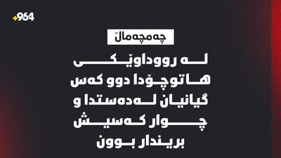 بە رووداوی هاتوچۆ دوو کەس گیانیان لەدەستدا و چواری دیکە بریندارن