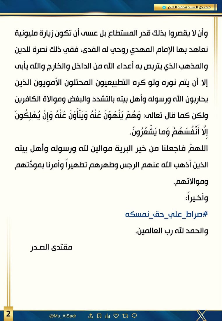 الصدر يدعو إلى زيارة مليونية: لنعاهد الإمام المهدي بعيد الغدير في النجف