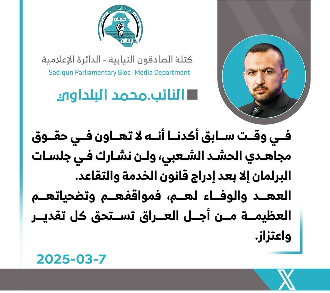 دولة القانون تقاطع جلسات البرلمان لحين تضمين تعديل قانون الحشد