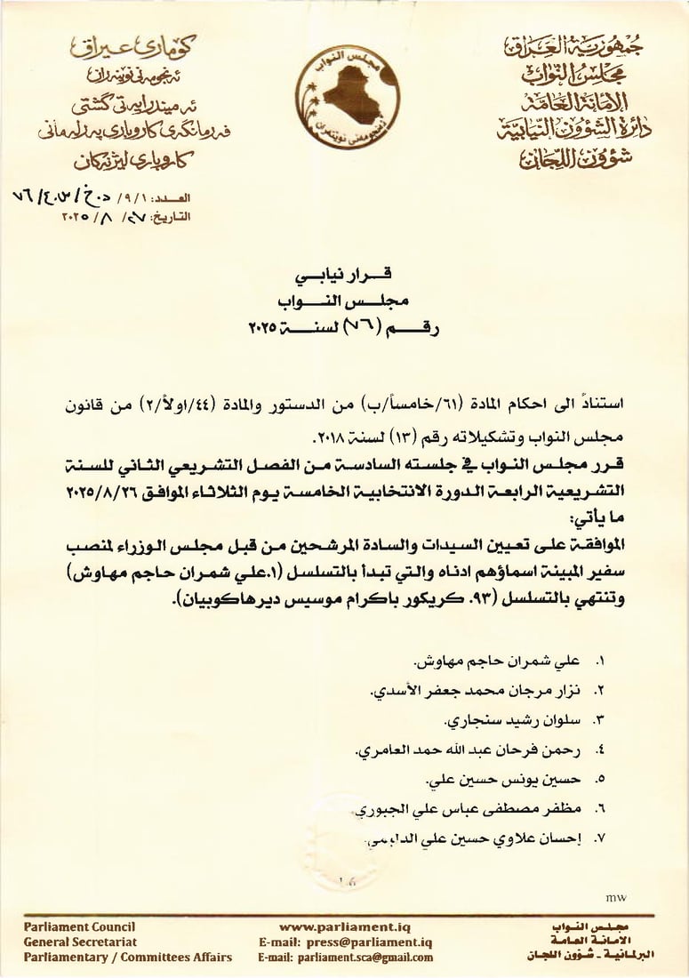 القائمة الرسمية بأسماء السفراء الجدد.. 93 مرشحاً لتمثيل العراق حول العالم