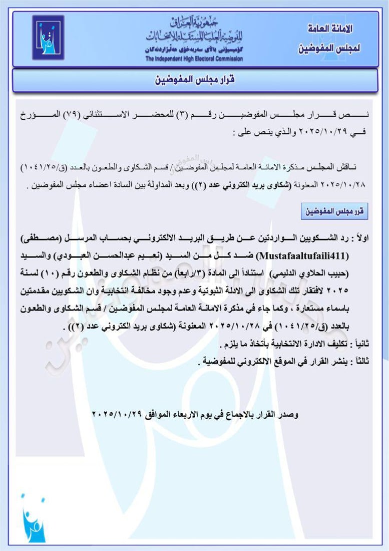 استبعاد مرشحين من تحالفات السوداني والخنجر والعامري.. قرارات جديدة من المفوضية