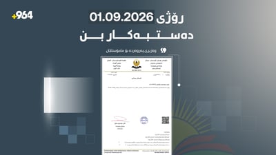وەزیرى پەروەردە بۆ مامۆستایان: 1.9.2026 دەست بە دەوام بکەنەوە