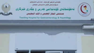 لەماوەی مانگێکدا 30 نەشتەرگەریی هەرس و جگەر ئەنجامدراوە