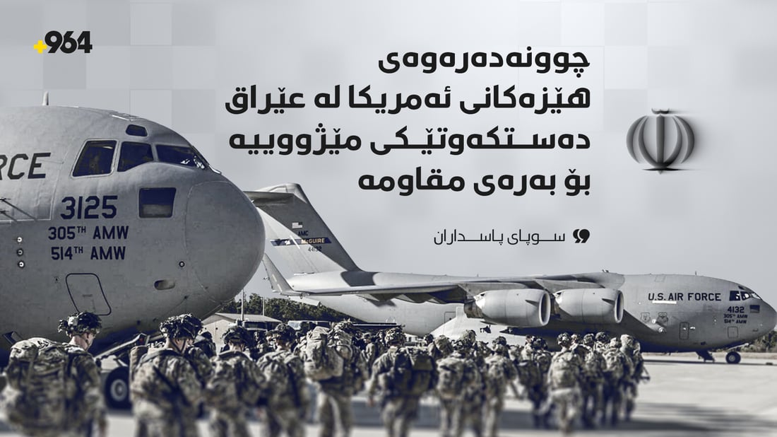 “چوونەدەرەوەی هێزەکانی ئەمریکا لە عێراق دەستکەوتێکی مێژووییە بۆ بەرەی مقاومە”