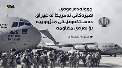 “چوونەدەرەوەی هێزەکانی ئەمریکا لە عێراق دەستکەوتێکی مێژووییە بۆ بەرەی مقاومە”