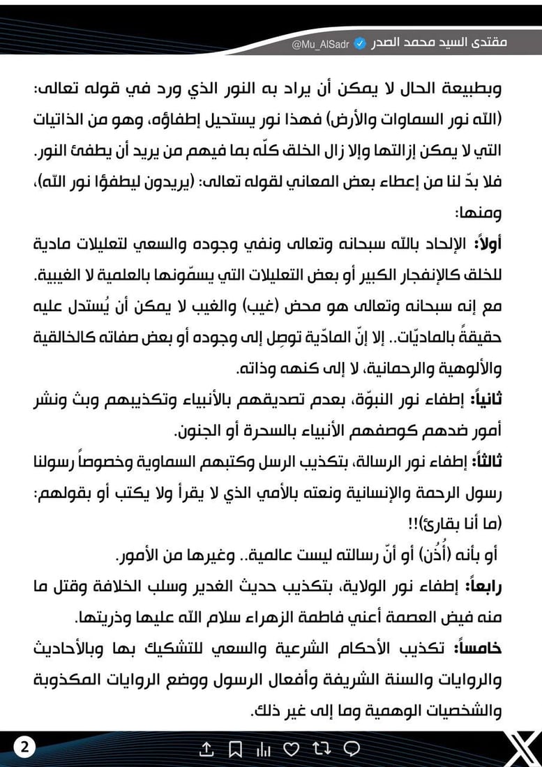 6 تفسيرات لـ”إطفاء نور الله” بقلم مقتدى الصدر