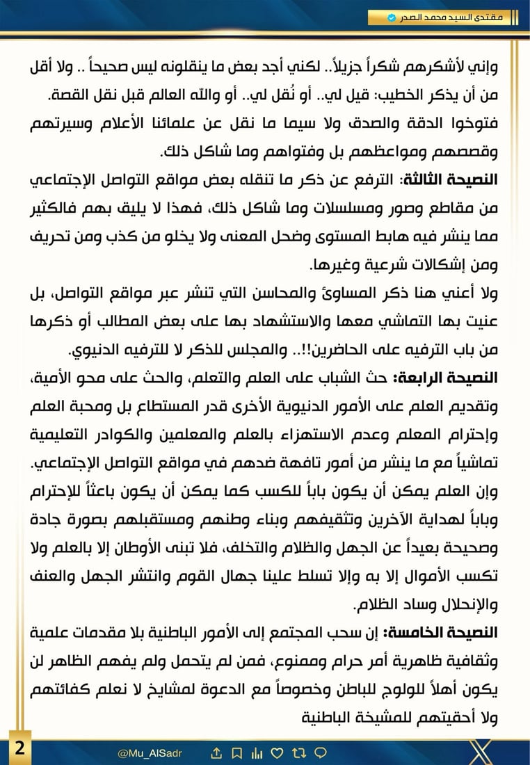 الصدر ينصح الخطباء: انقلوا بدقة وترفعوا عن “السوشال” ولا تغلو