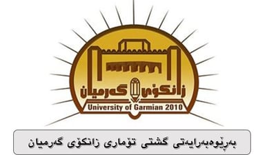 ئەو خوێندکارانەى لە کۆلێژەکانى خانەقین وەرگیراون سەردانیان مەکەن