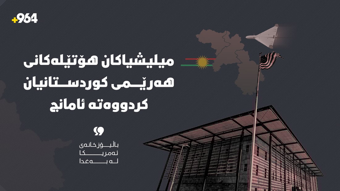 میلیشیاکان هۆتێلەکانی هەرێمی کوردستانیان کردووەتە ئامانج